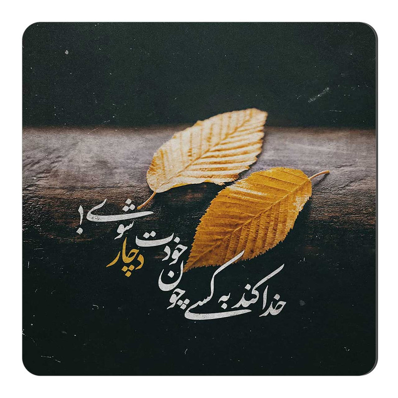 مگنت طرح شعر محمد حسینی کد A331