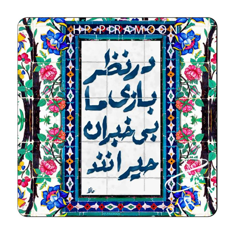 مگنت طرح شعر نوشته کد A349