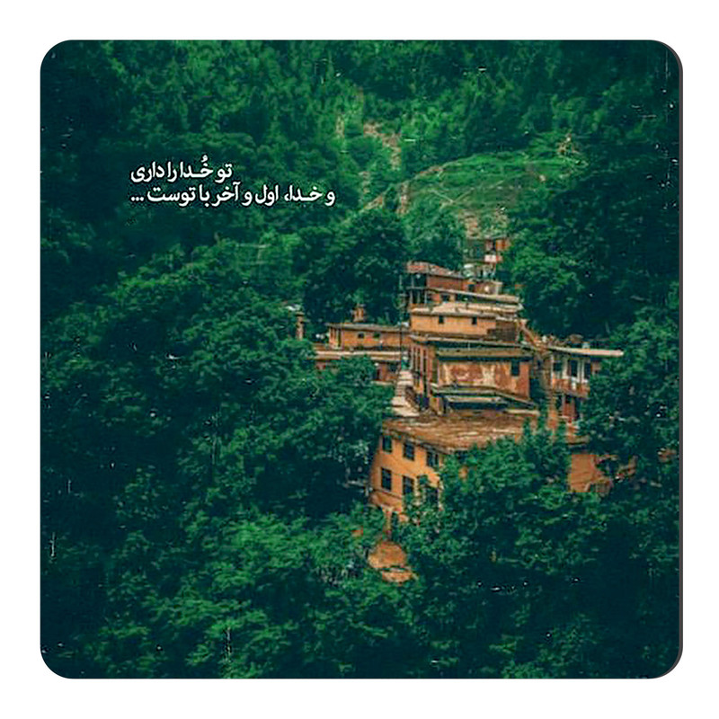 مگنت طرح متن گرافی عارفانه کد A367