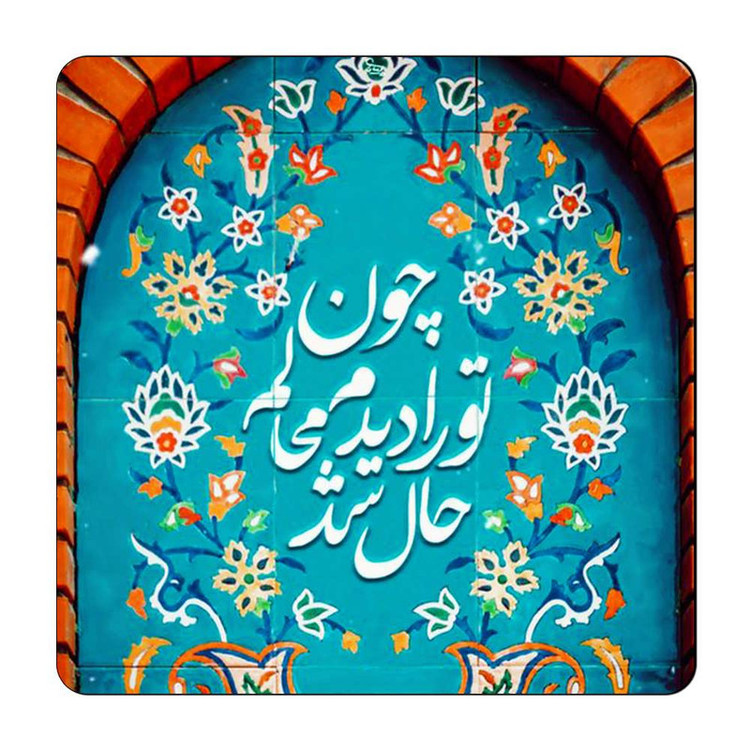 مگنت طرح شعر نوشته کد A371