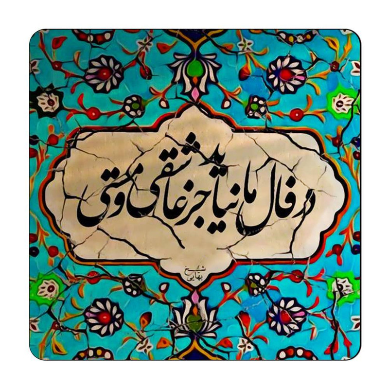 مگنت طرح شعر نوشته کد A404