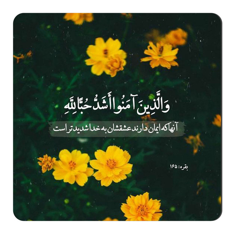 مگنت طرح آیه شریفه قرآن کد A419