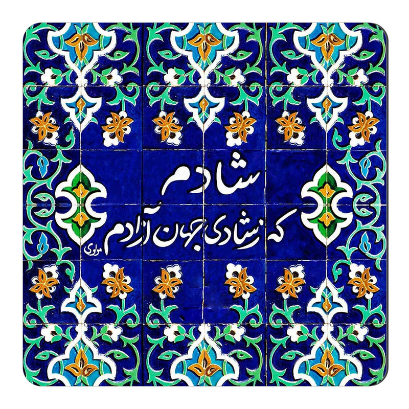 مگنت طرح شعر مولانا کد A446