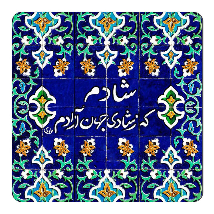 مگنت طرح شعر مولانا کد A446