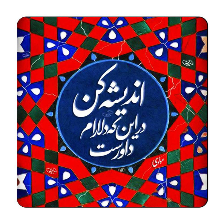 مگنت طرح شعر نوشته کد A454