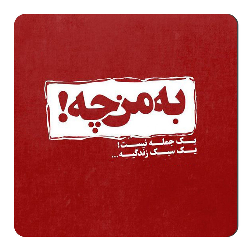 مگنت طرح متن گرافی کد A469