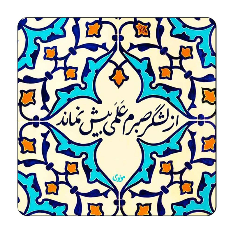 مگنت طرح شعر نوشته کد A480