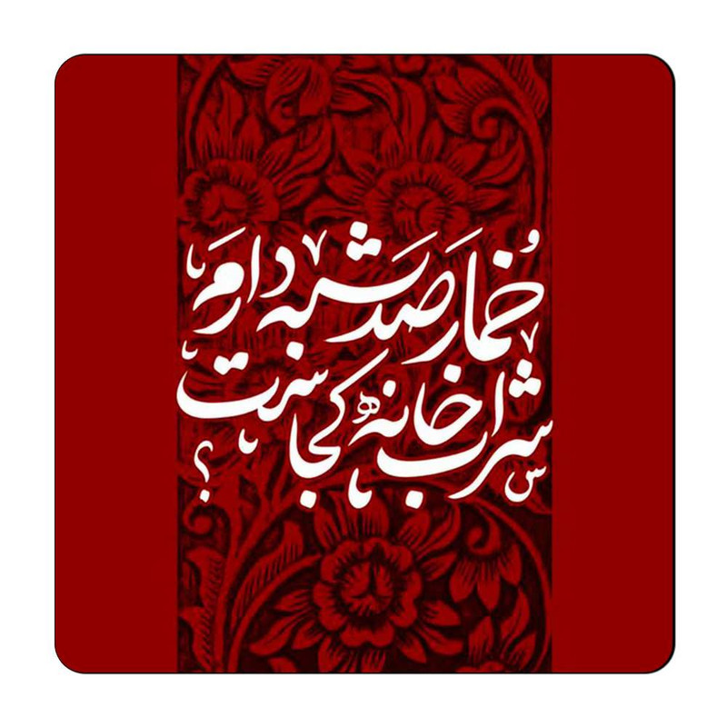 مگنت طرح شعر نوشته کد A493