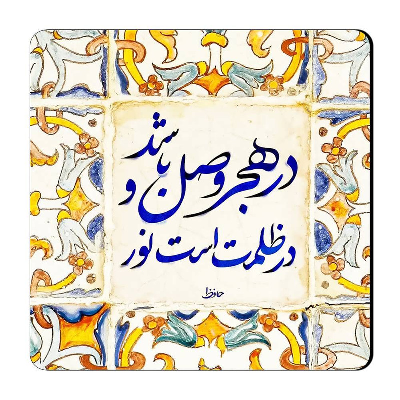 مگنت طرح شعر نوشته کد A517