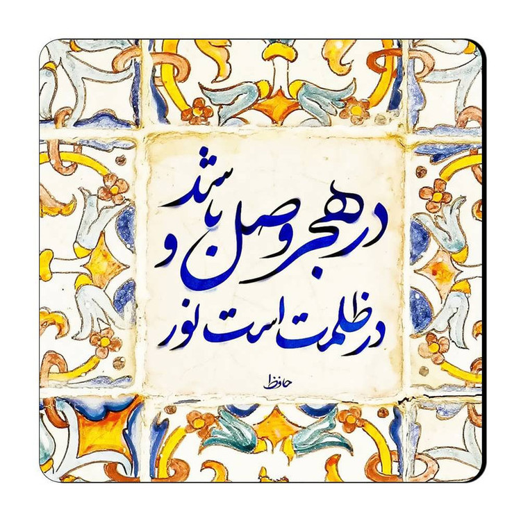 مگنت طرح شعر نوشته کد A517