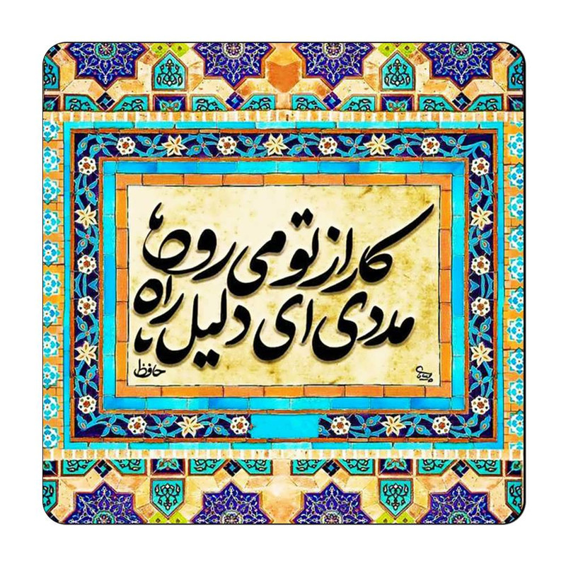 مگنت طرح شعر نوشته کد A528