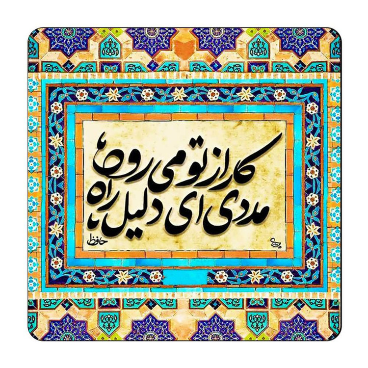مگنت طرح شعر نوشته کد A528