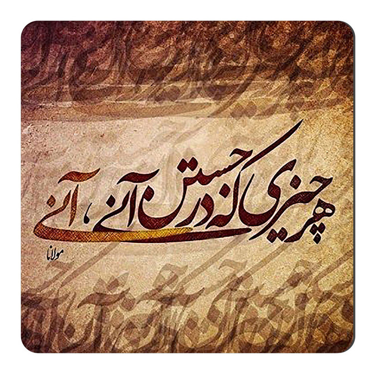 مگنت طرح شعرگرافی مولانا کد A530