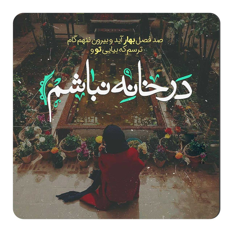 مگنت طرح شعر خانه کد A539