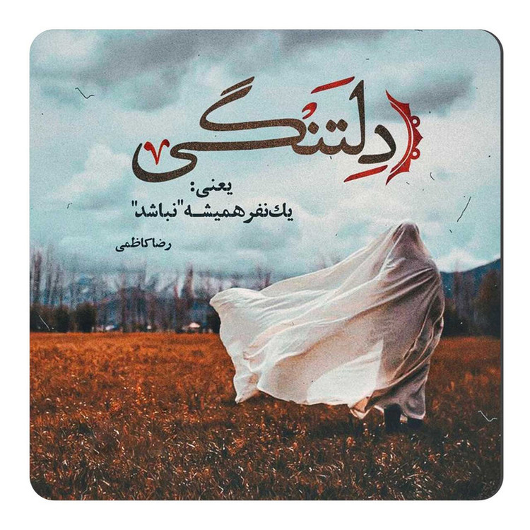 مگنت طرح دلتنگی کد A545