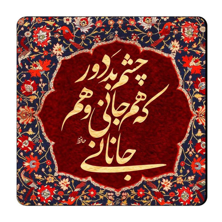 مگنت طرح شعر نوشته کد A604