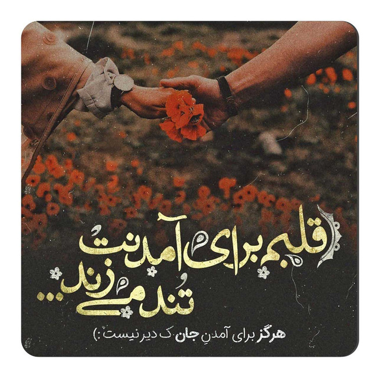 مگنت طرح شعر گرافی عاشقانه کد A615