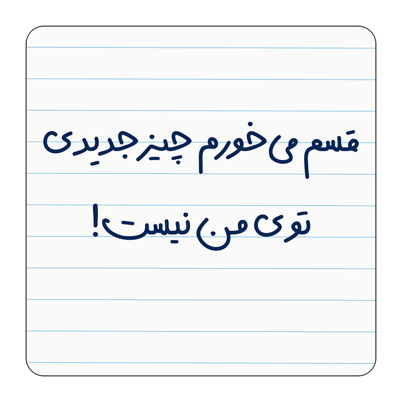 مگنت مدل قسم میخورم چیز جدیدی توی من نیست کد A618