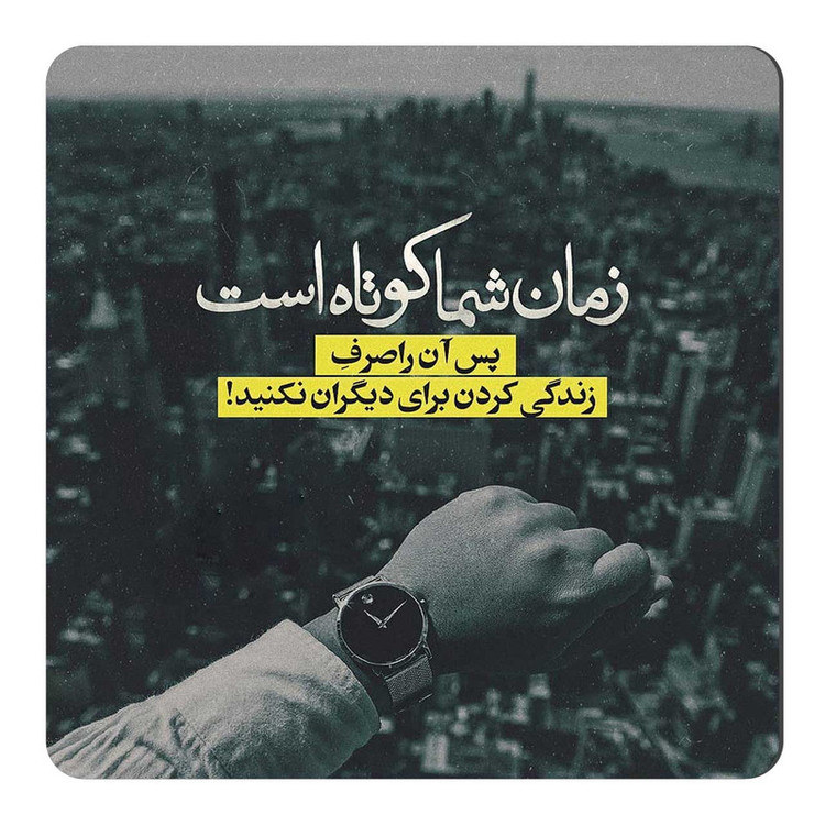 مگنت طرح زمان شما کوتاه است کد A637