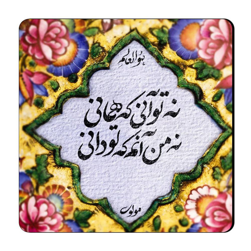 مگنت طرح شعر نوشته کد A641