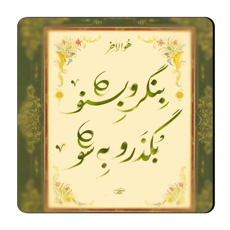 مگنت طرح شعر نوشته کد A652