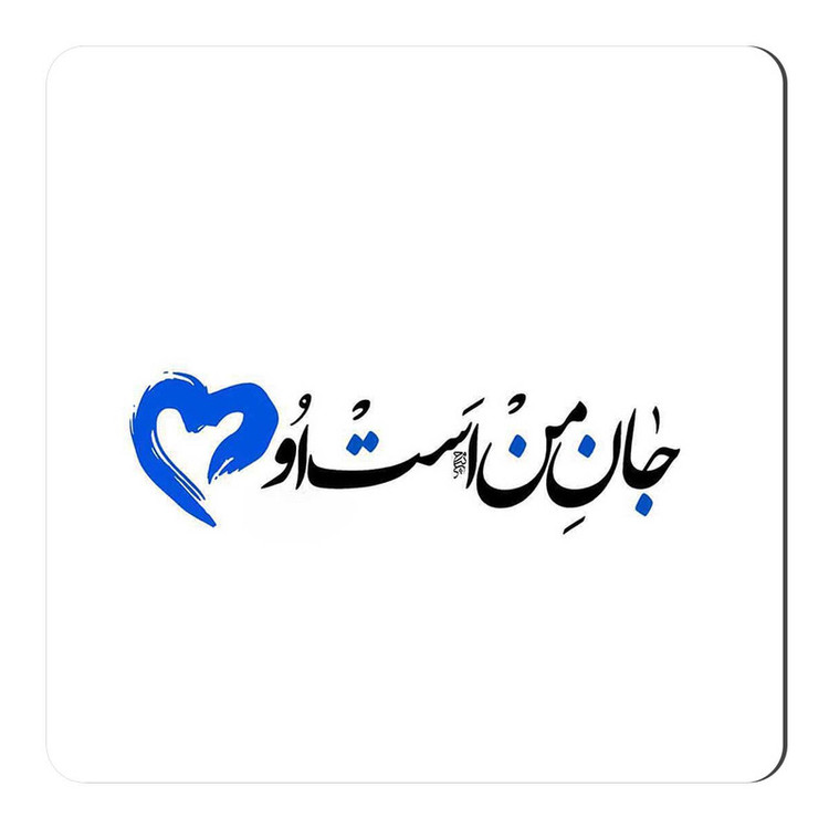 مگنت طرح جان من است او کد A658
